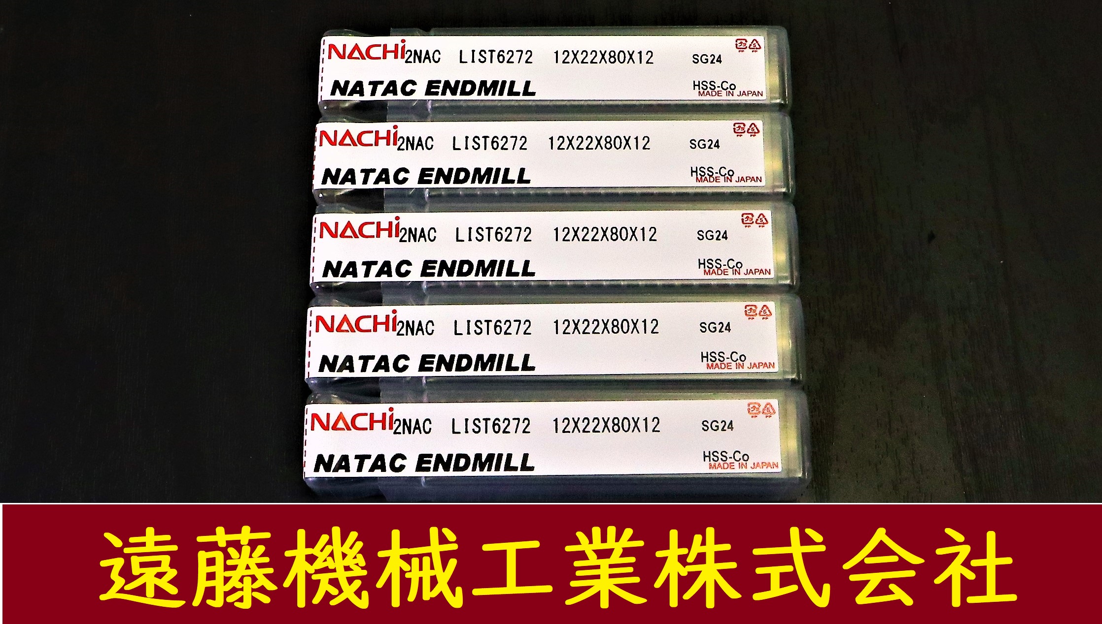 NACHI エンドミル 2NAC 12S2 L6272 4個　未使用