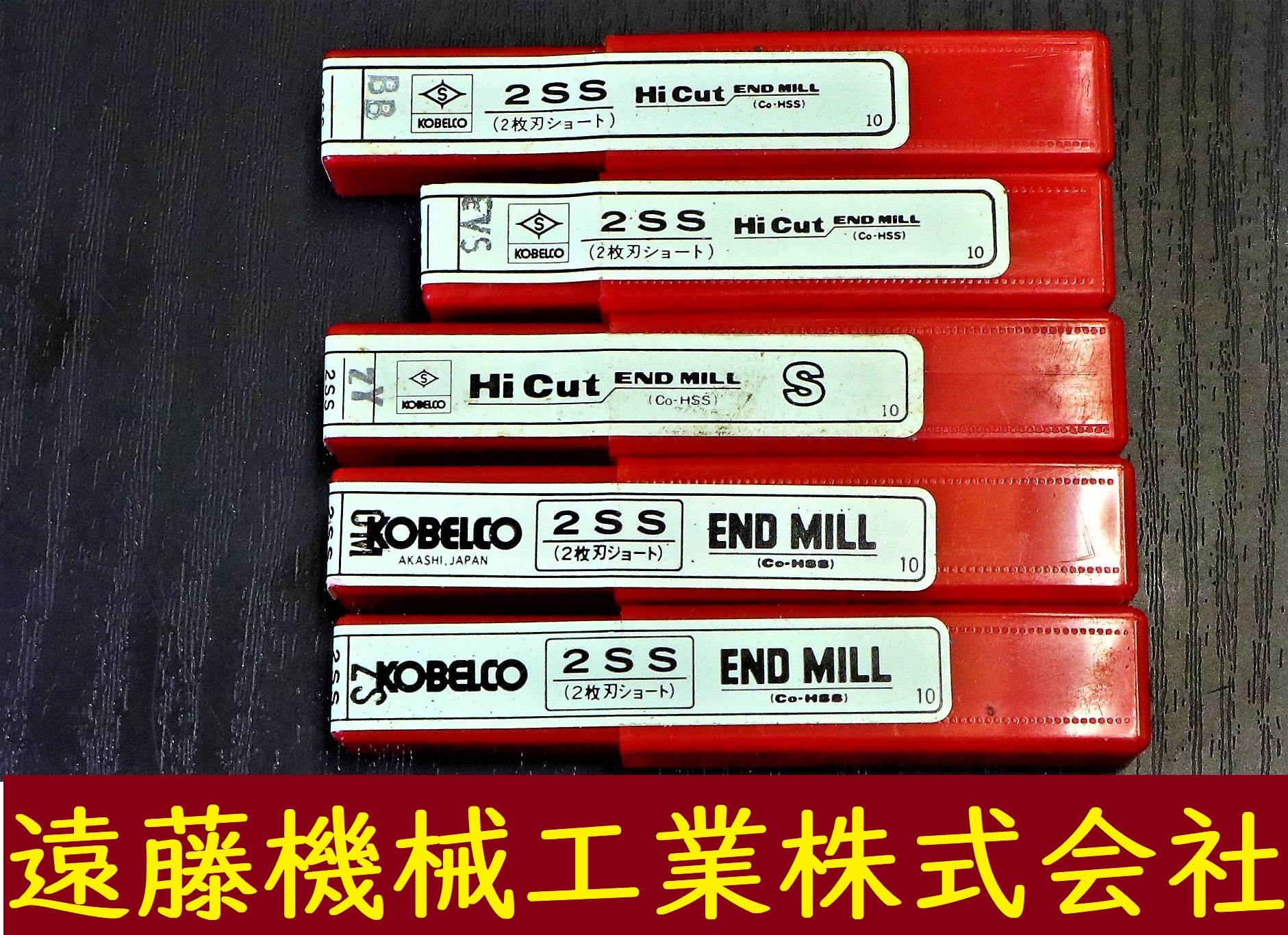 KOBEKCO エンドミル 一山　5個　未使用
