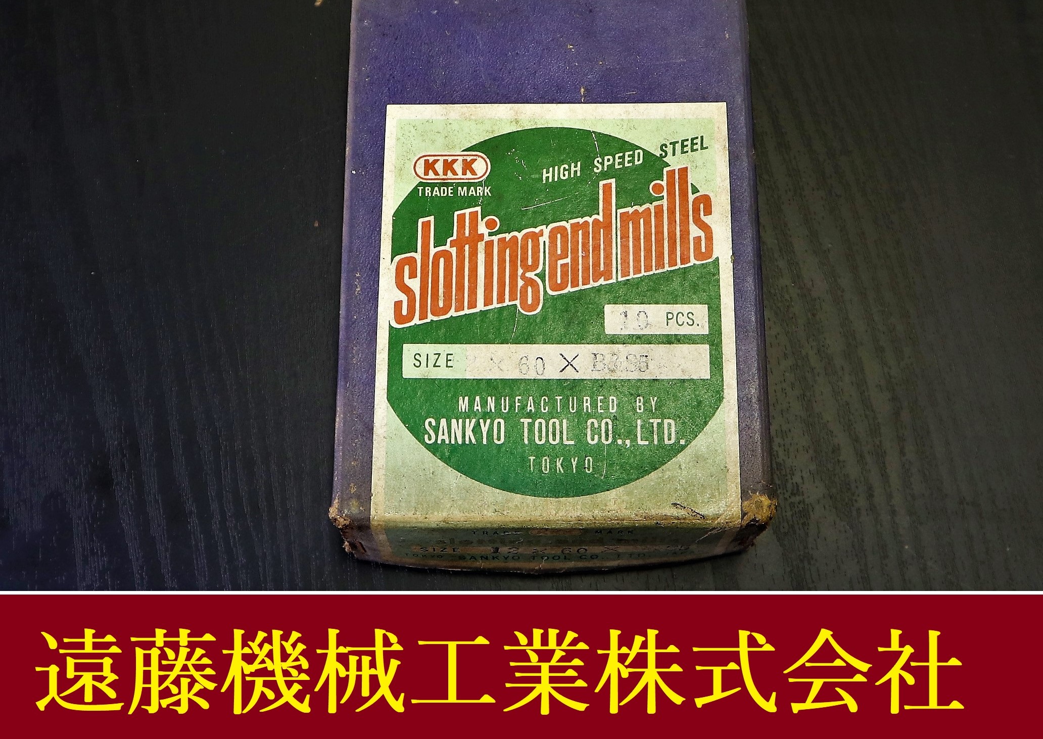 KKK エンドミル 12×60×B&S5　9個　未使用