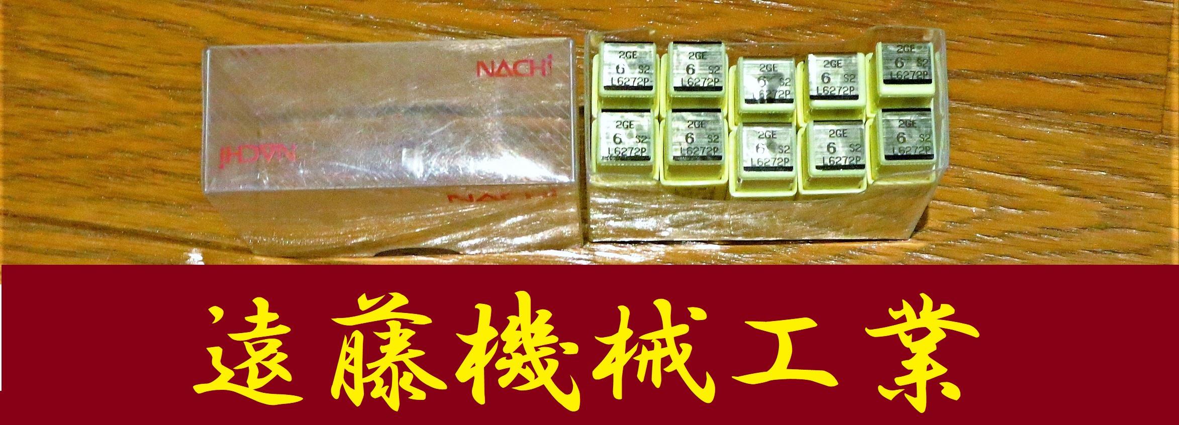 NACHI エンドミル 2GE 6 S2 L6272 未使用