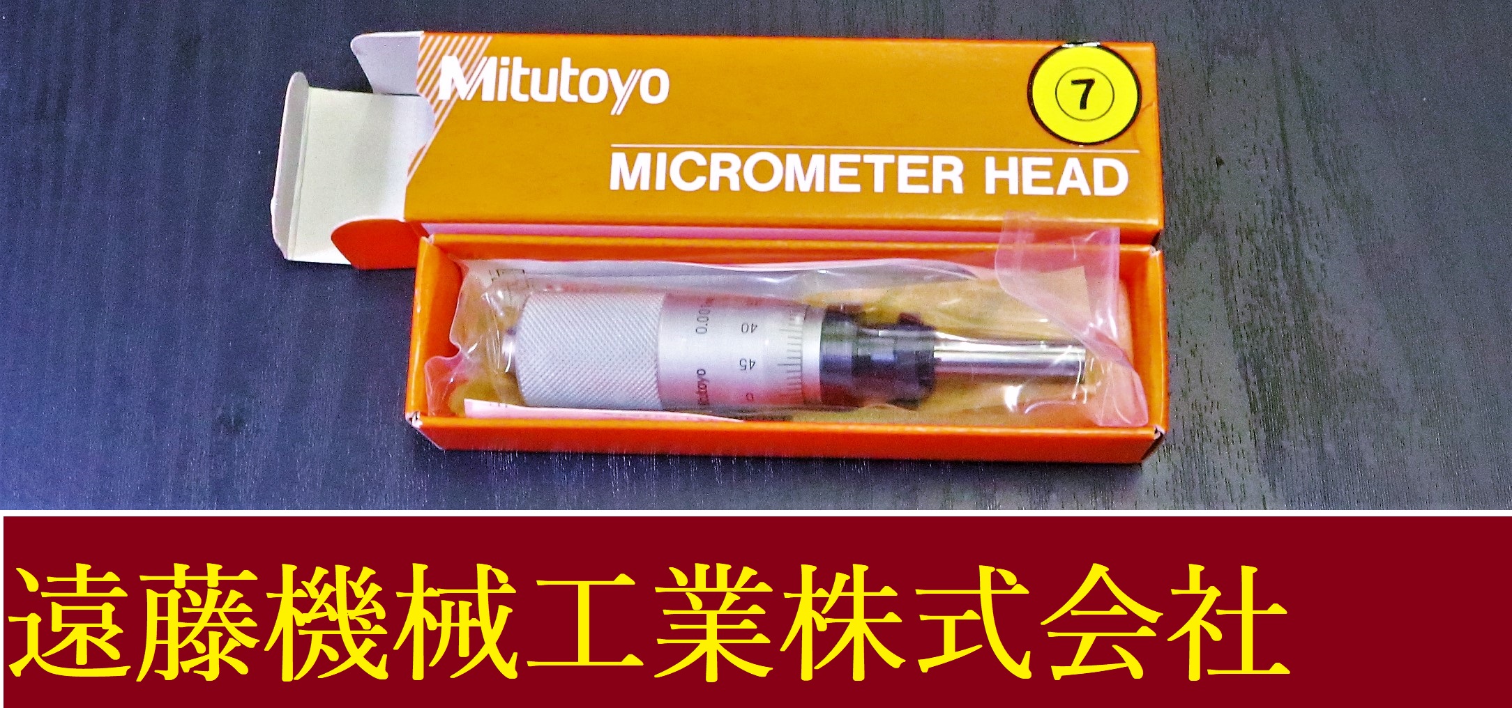 MITUTOYO｜ミツトヨ マイクロメーターヘッド MHF2-1 110-105　0-1mm　0.001mm　未使用