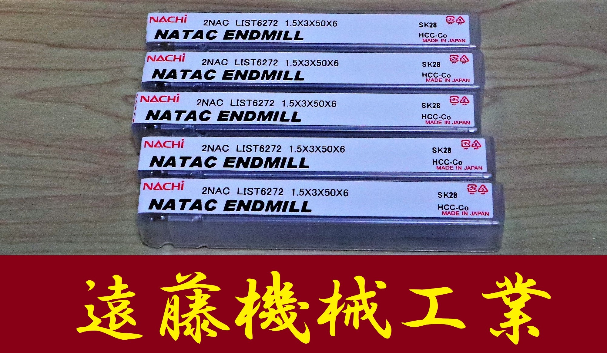 NACHI エンドミル 2GE 1.5S2 L6272  5個　未使用