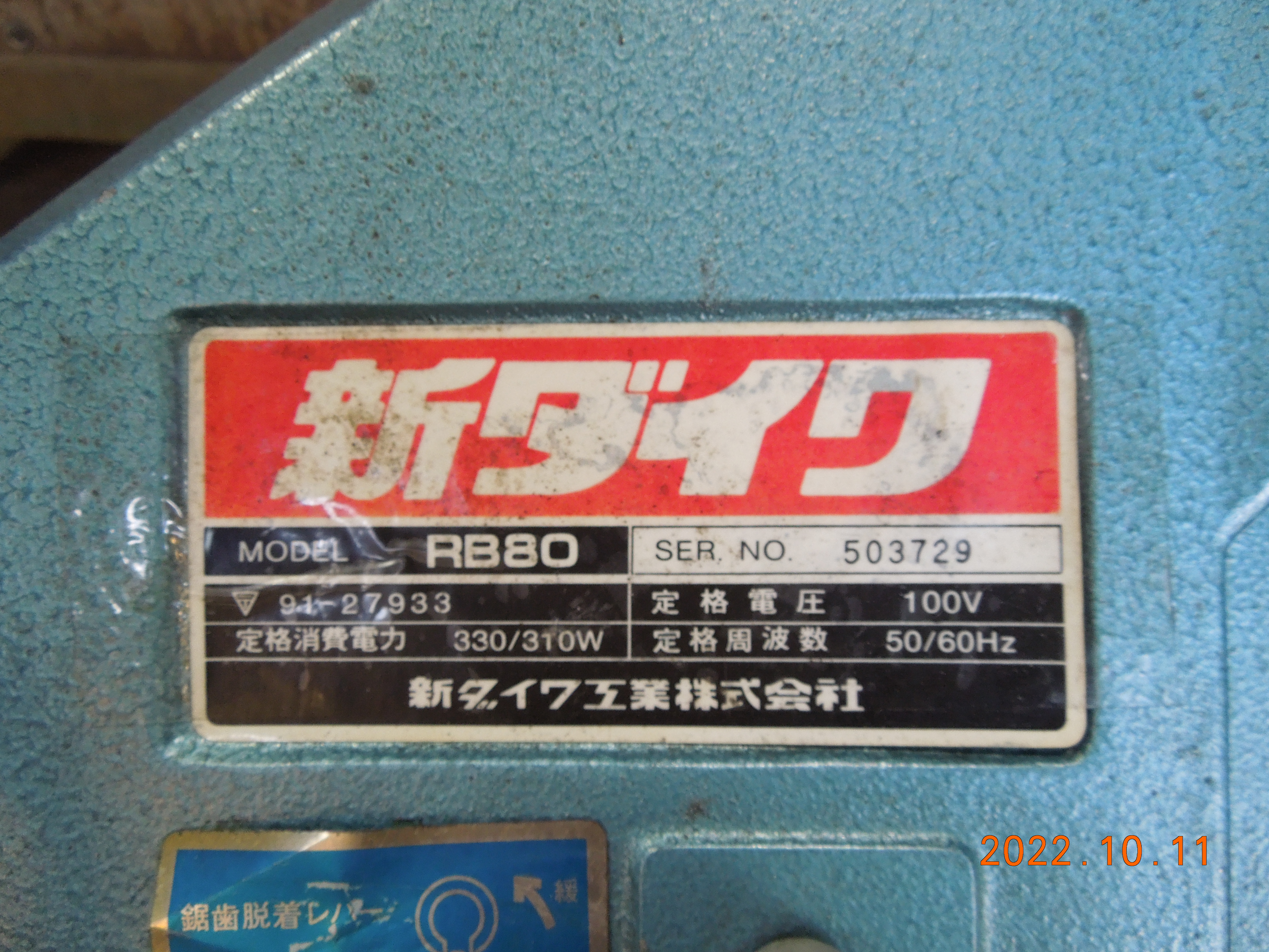 新ダイワ 80mmバンドソー RB80 | マシンライフ