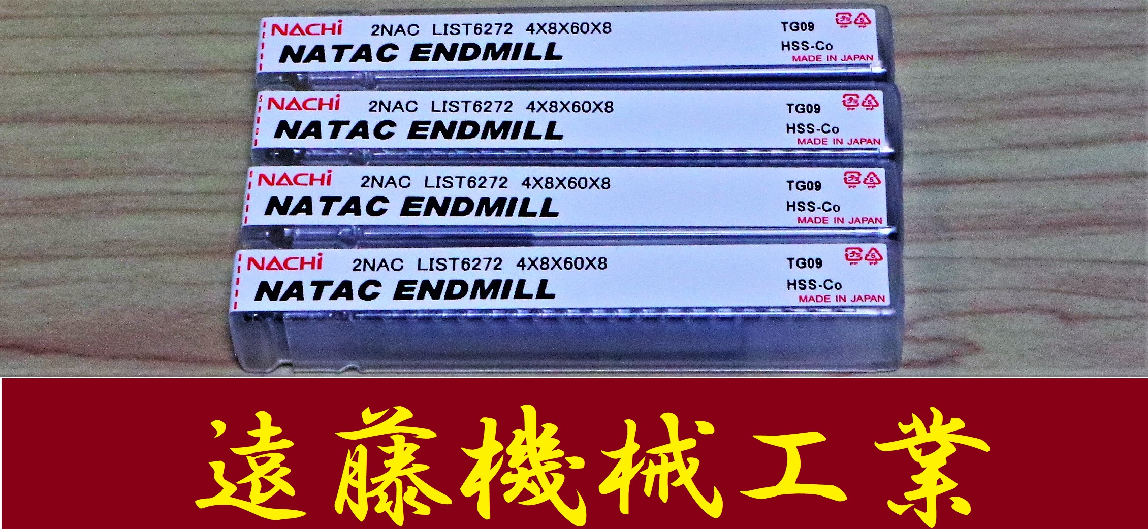 NACHI エンドミル 2NAC 4S2 L6272  4個　未使用