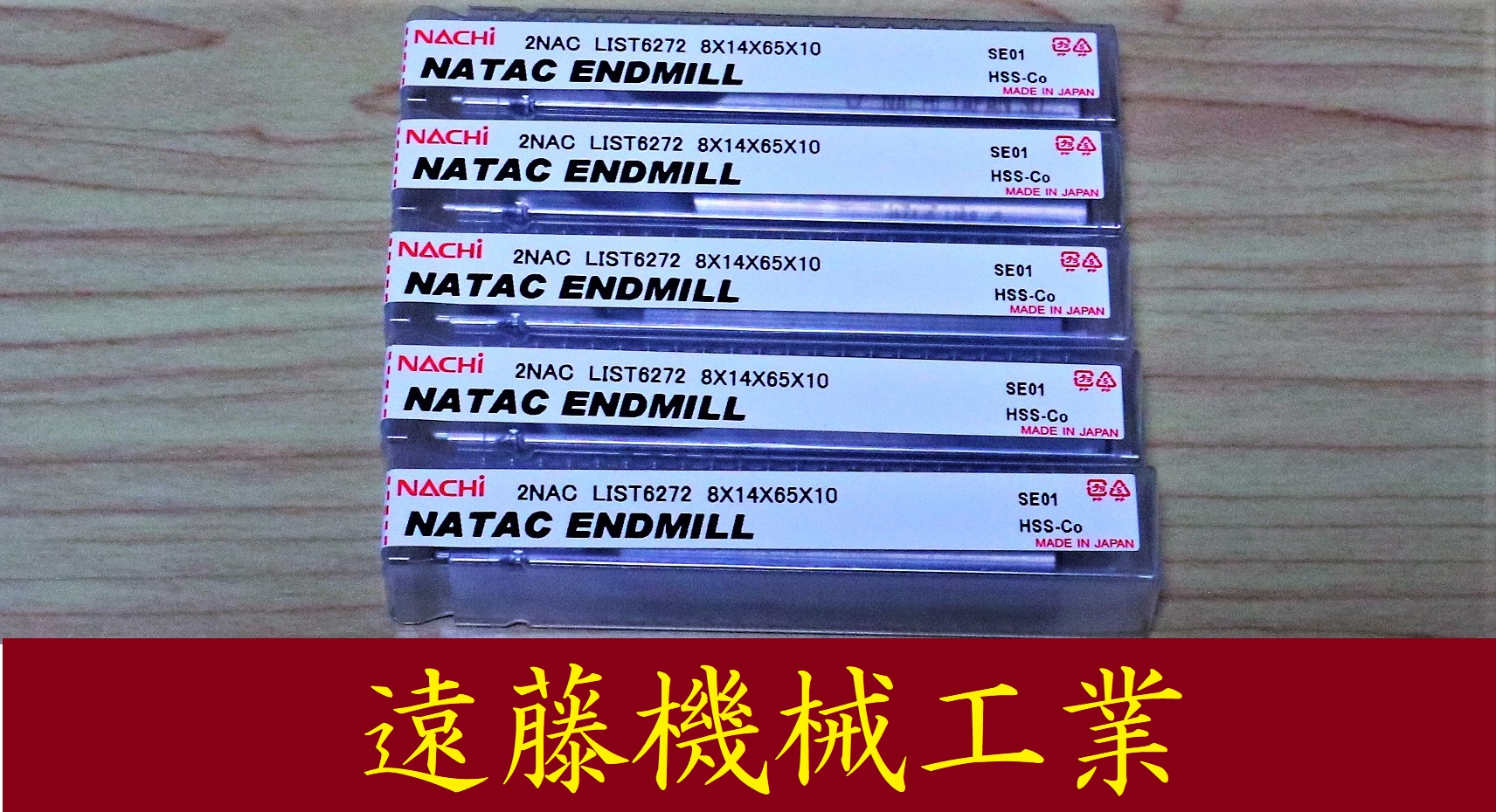 NACHI エンドミル 2NAC LIST 8×14×65×10　5個　未使用