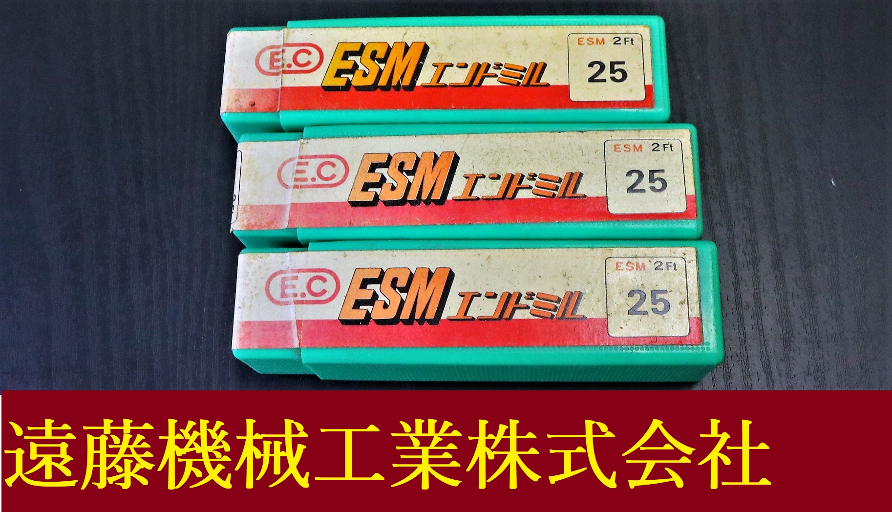 E.C エンドミル ESM 2Ft 25 3個　未使用