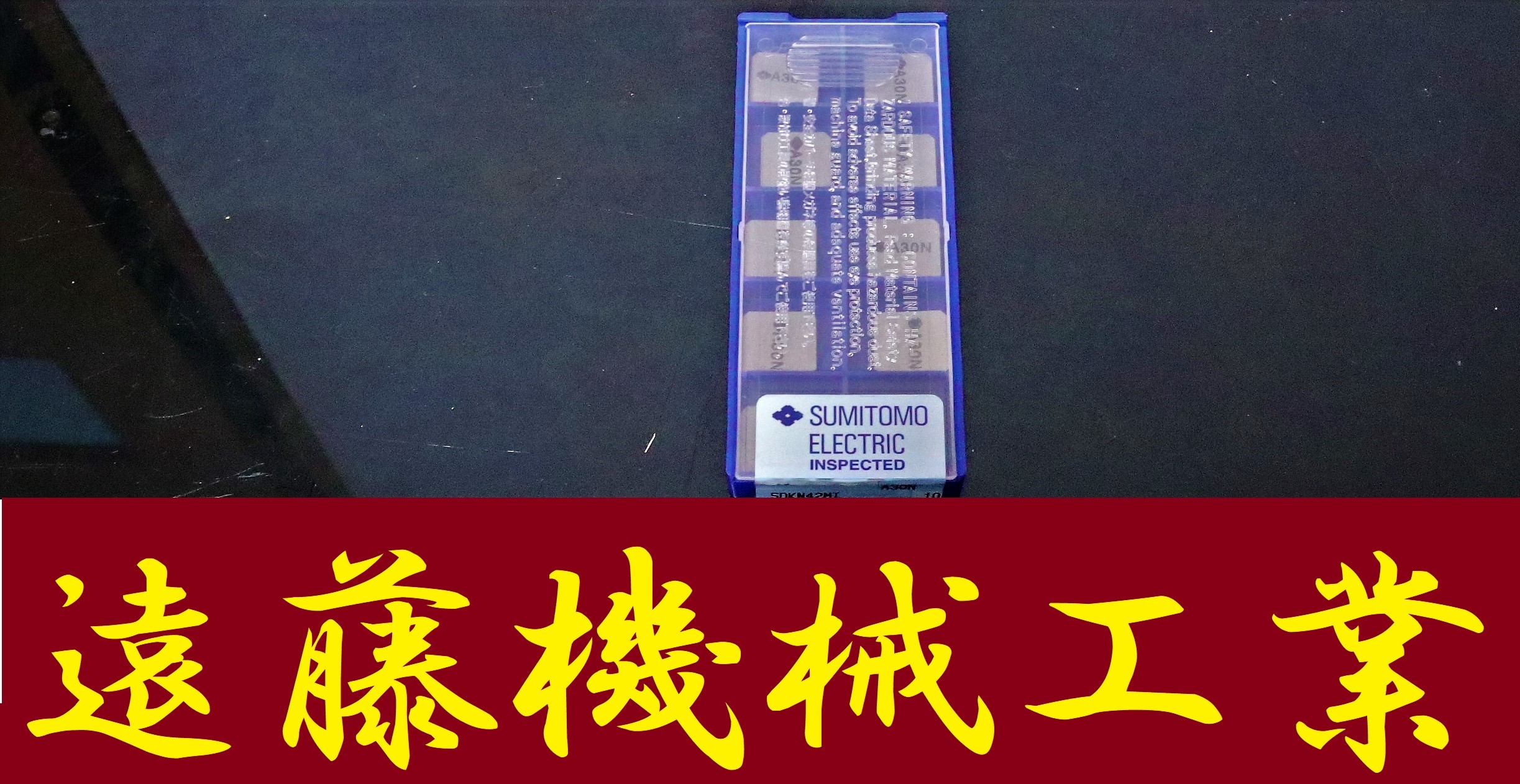 住友電工 フライス切削用インサート SDKN42MT A30N　未使用