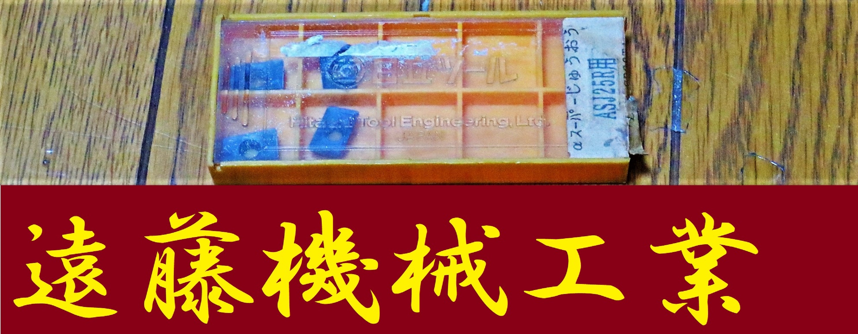 日立ツール フライス切削用インサート ASJ25R SD98TA 未使用