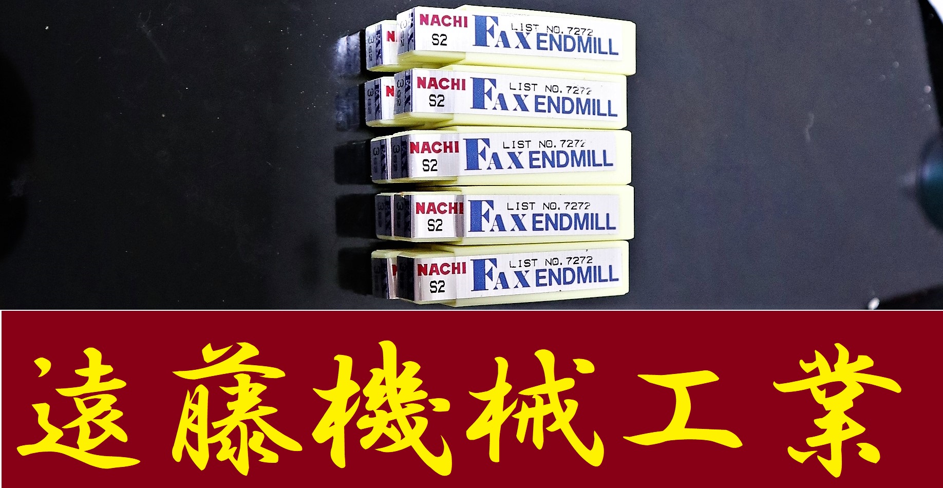 NACHI エンドミル 3S2 7272 未使用