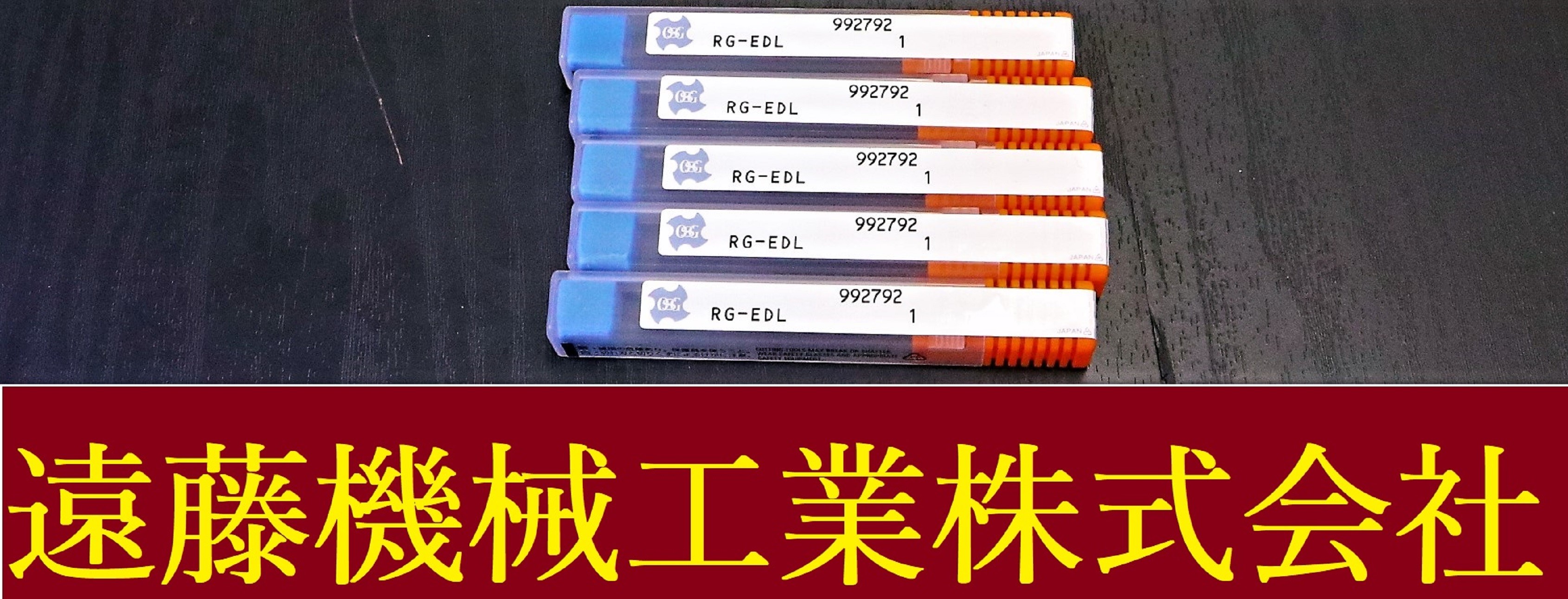 OSG エンドミル RG-EDL 1 5個　未使用