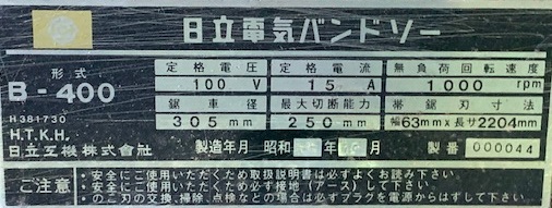 日立 コンターマシン B400 | マシンライフ