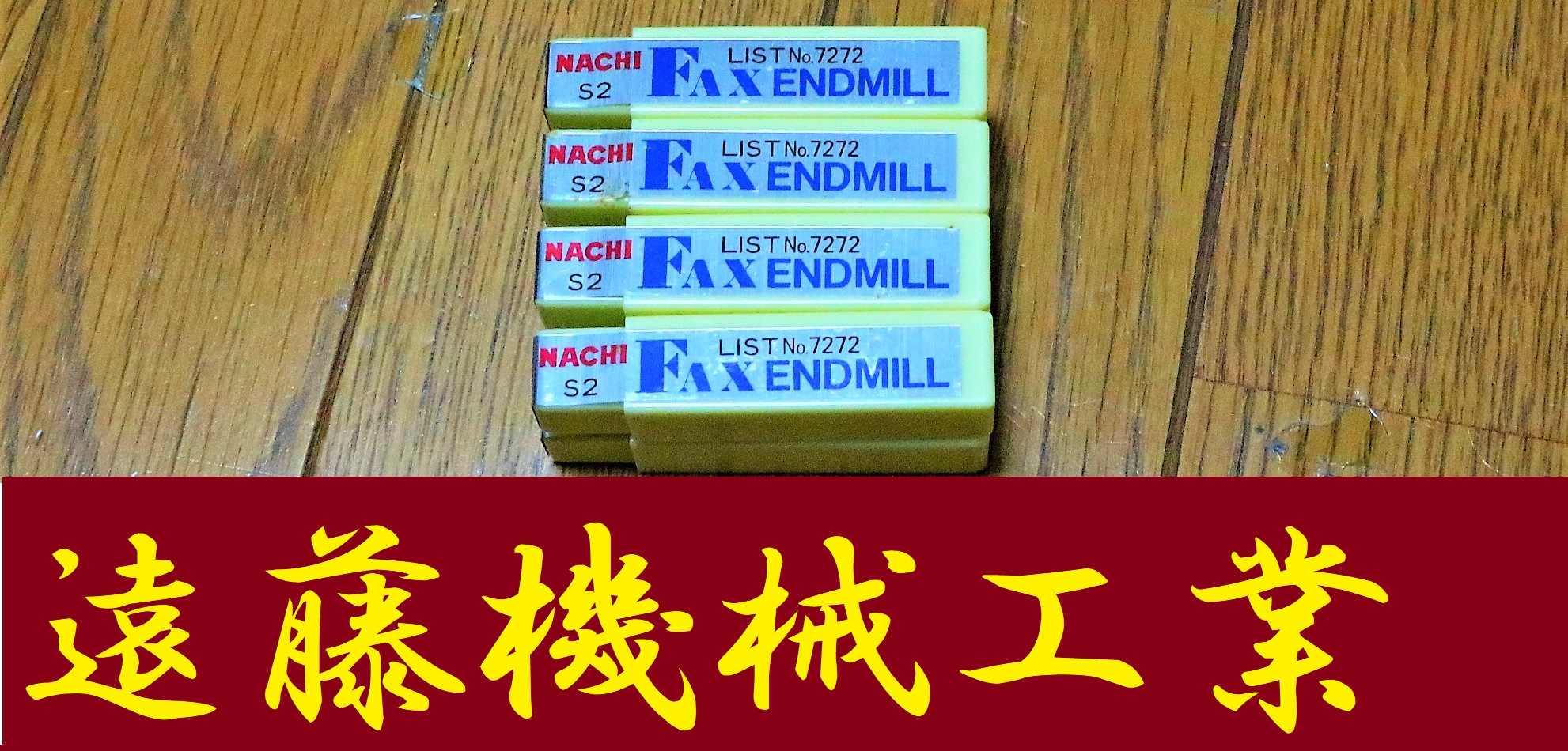 NACHI エンドミル 5S2　8個　未使用