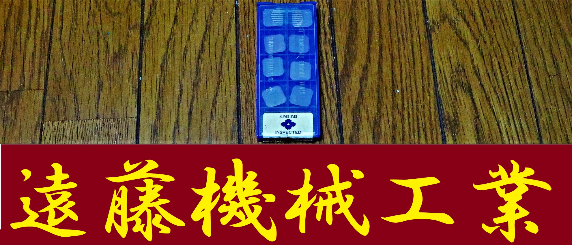 住友電工 フライス切削用チップ AC2310 SFKN12T3A2FN 未使用