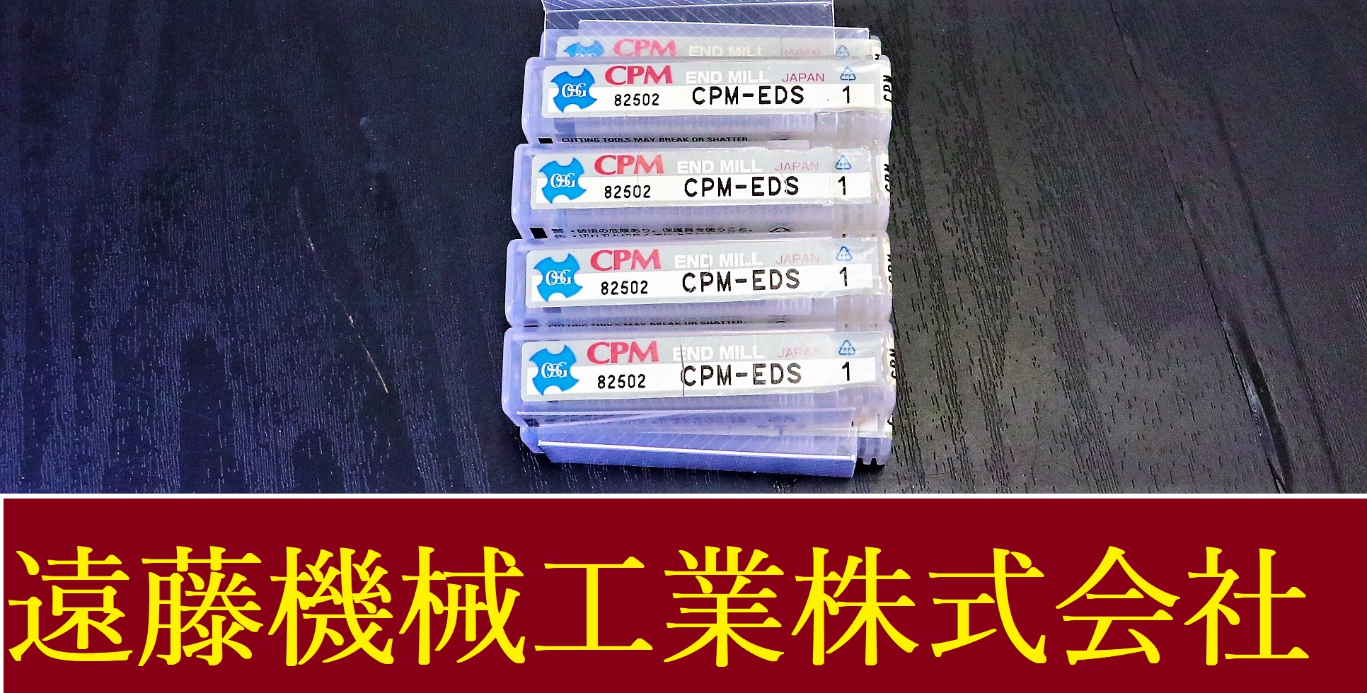 OSG 	 エンドミル CPM-EDS　1　9個　未使用