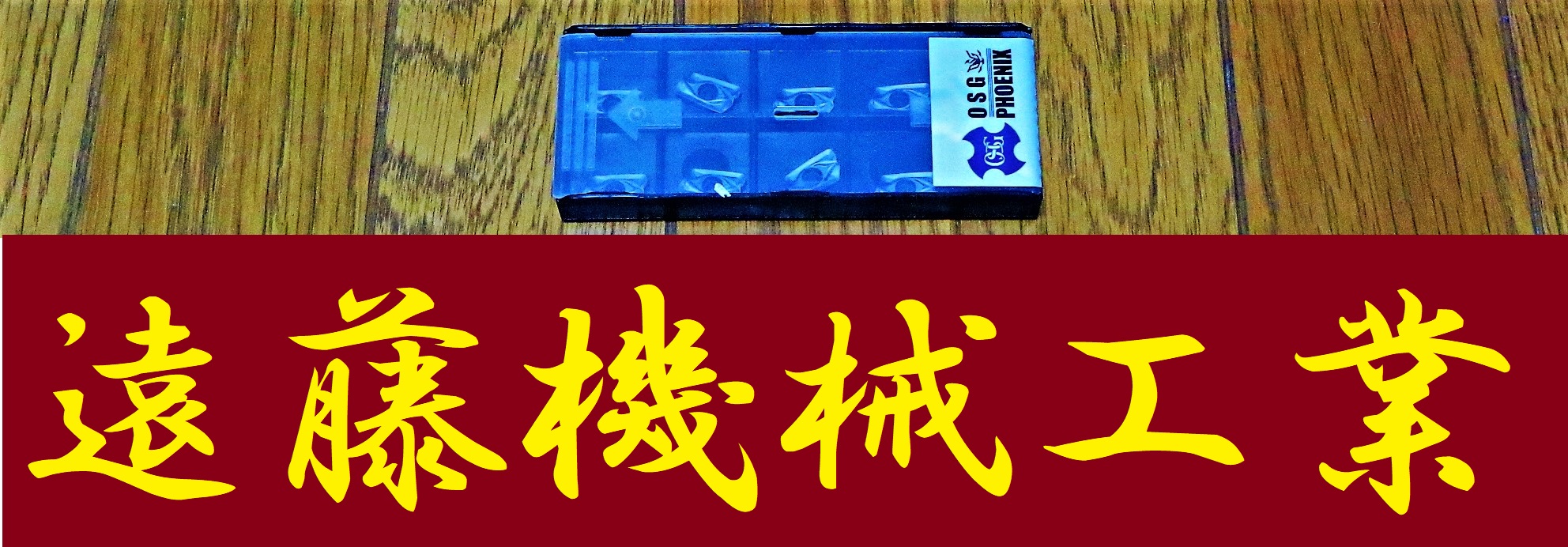 OSG フライス切削用チップ 2DKT11T308SR-GM 未使用