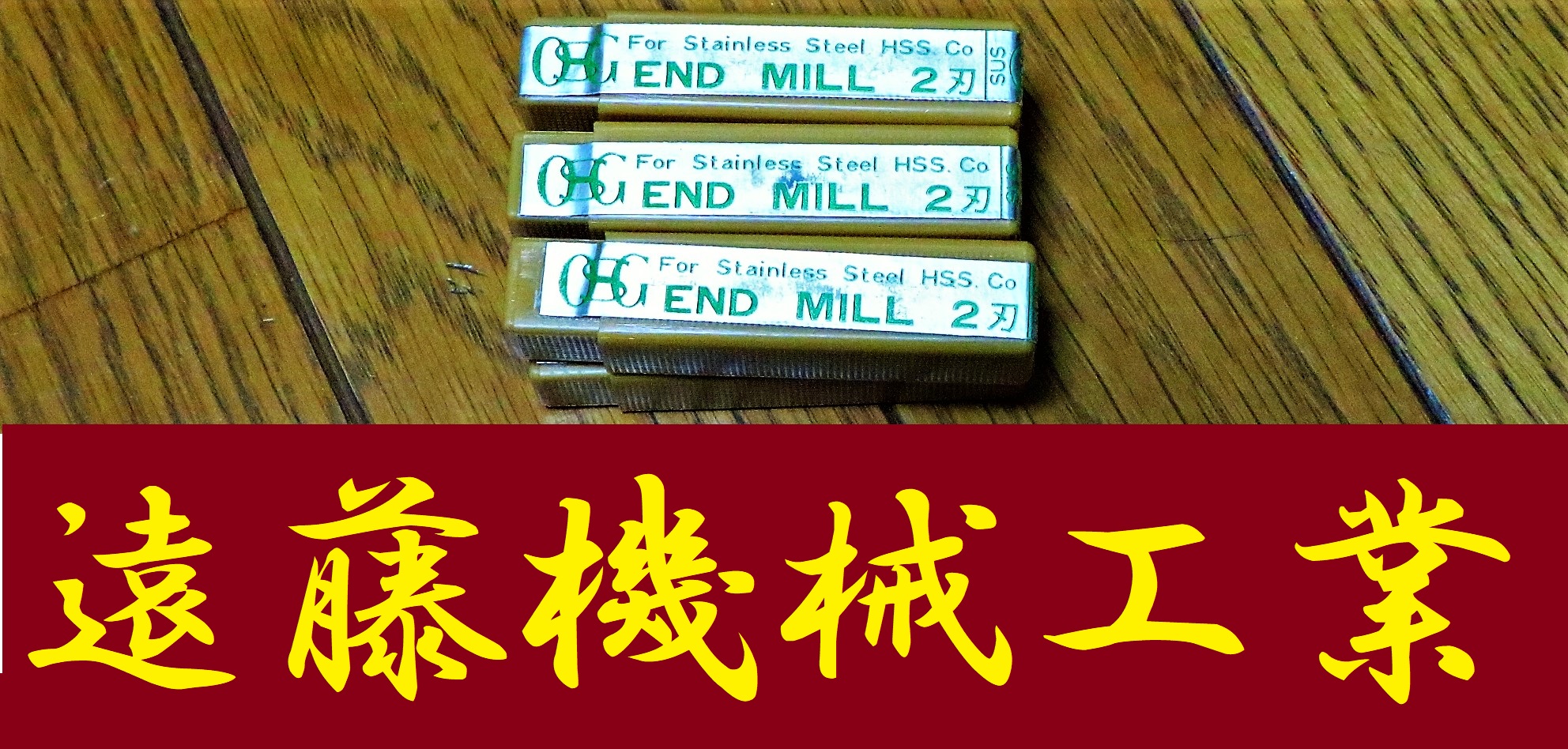 OSG エンドミル SUS EDS 3 6個　未使用