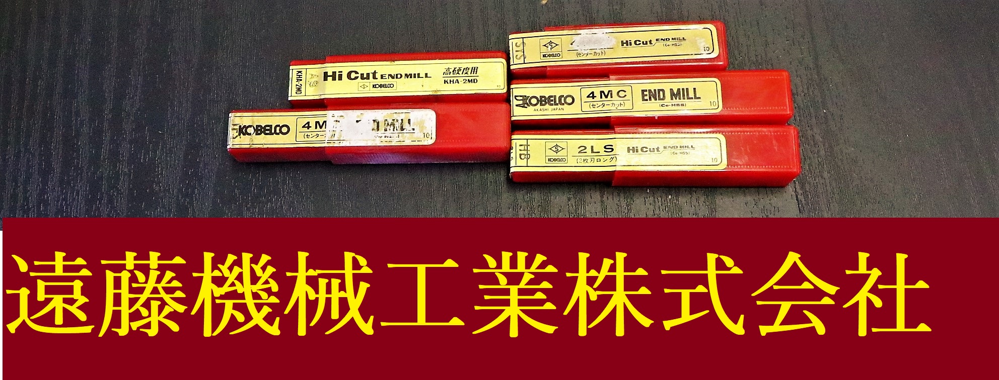 KOBELCO エンドミル エンドミル　一山　5個　未使用