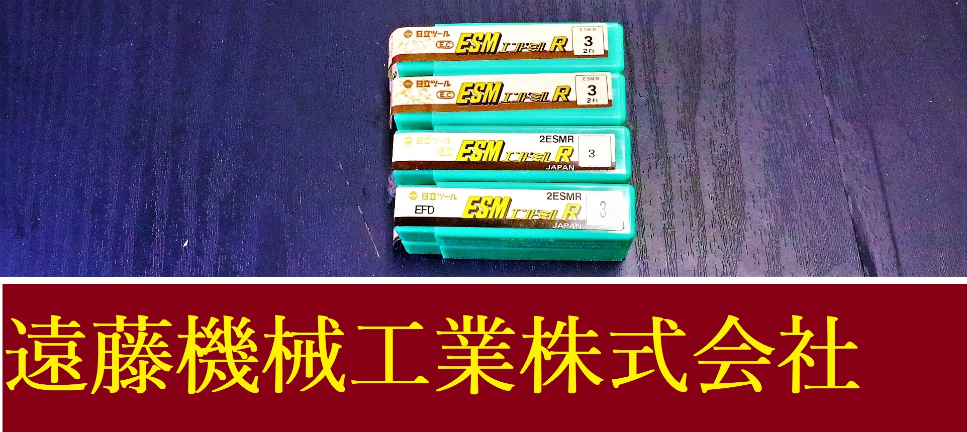 日立ツール エンドミル 3　2Ft 8個　未使用