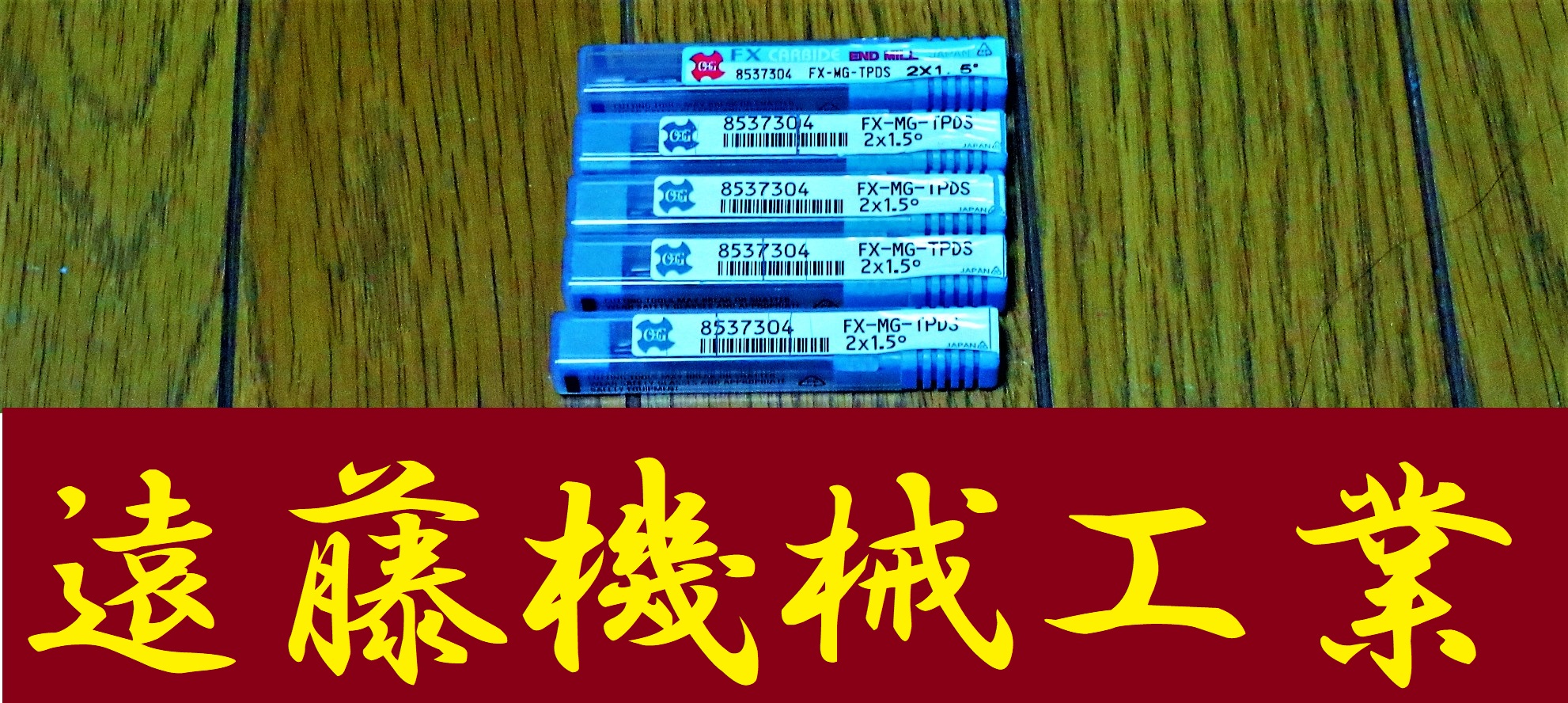 OSG エンドミル 一山　　5個　未使用