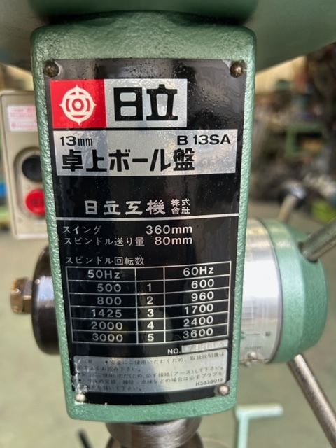 【エコツール岡崎インター店 】Hitachi/日立工機 13mm卓上ボール盤 B13SA【愛知県/岡崎市/工具】【ITXHYZFWXF6C 】 日立工機 13mm卓上ボール盤 B13SA | マシンライフ