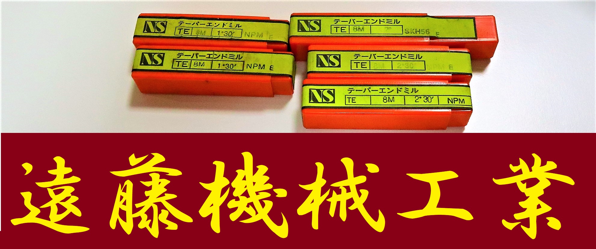 NS エンドミル 一山　5個　未使用