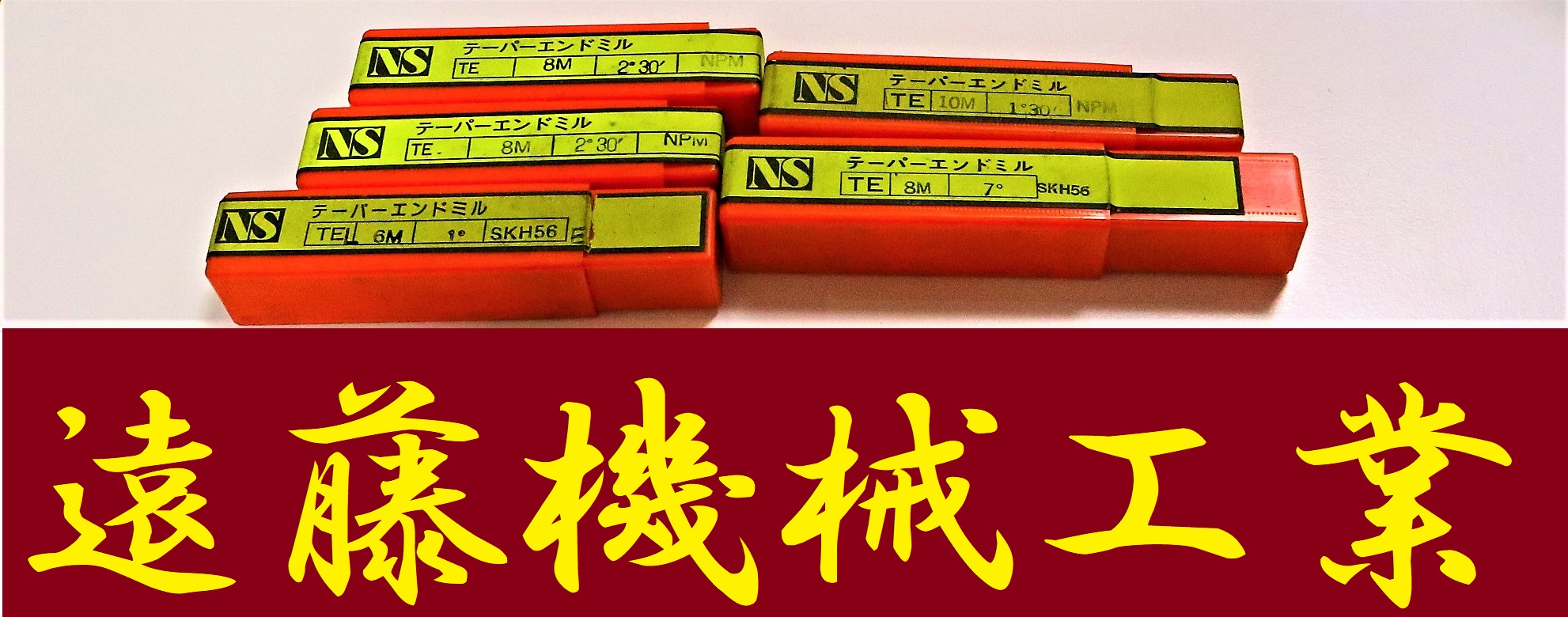 NS エンドミル 一山　5個　未使用
