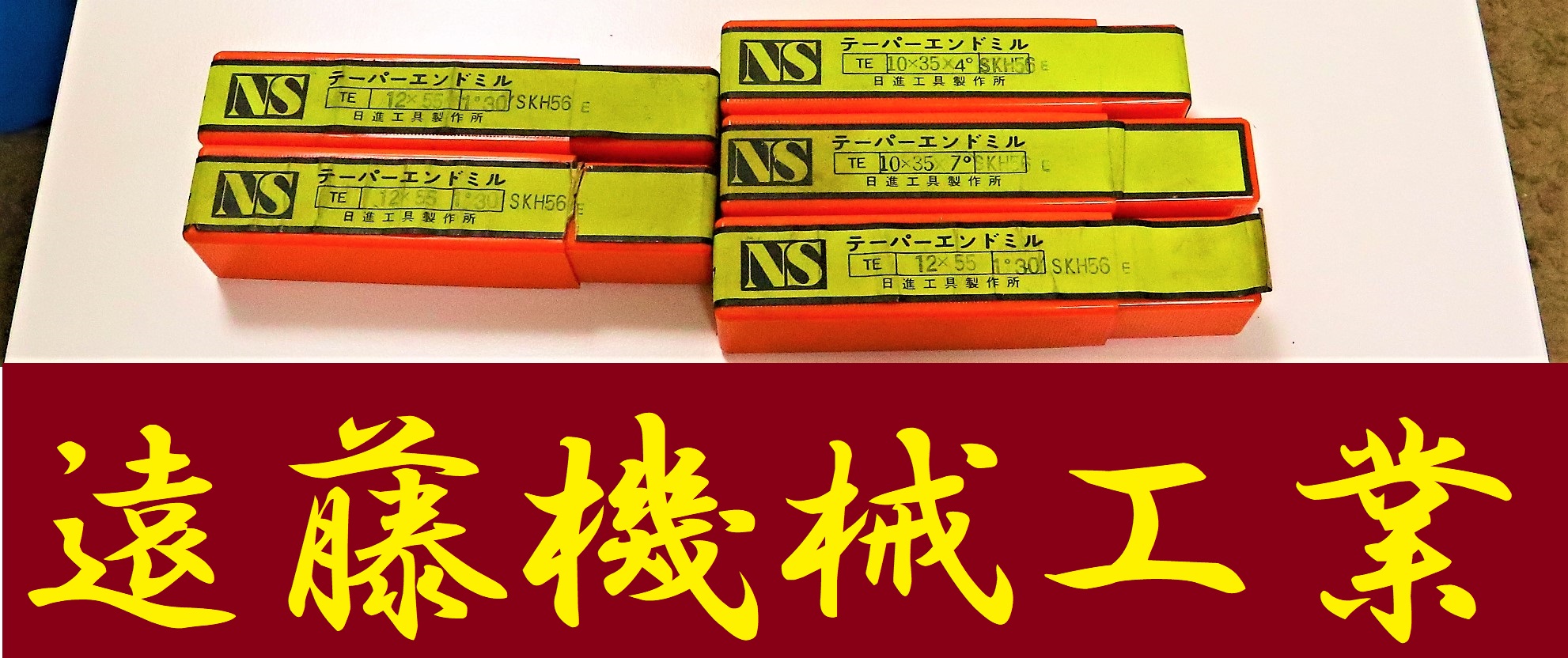 NS エンドミル 一山　5個　未使用