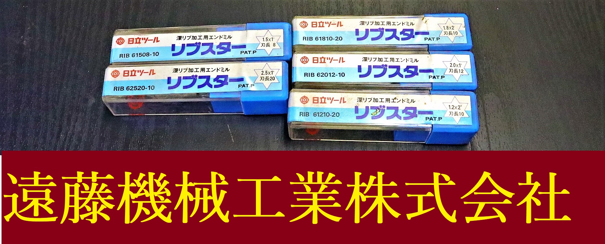 日立ツール エンドミル 一山　5個　未使用