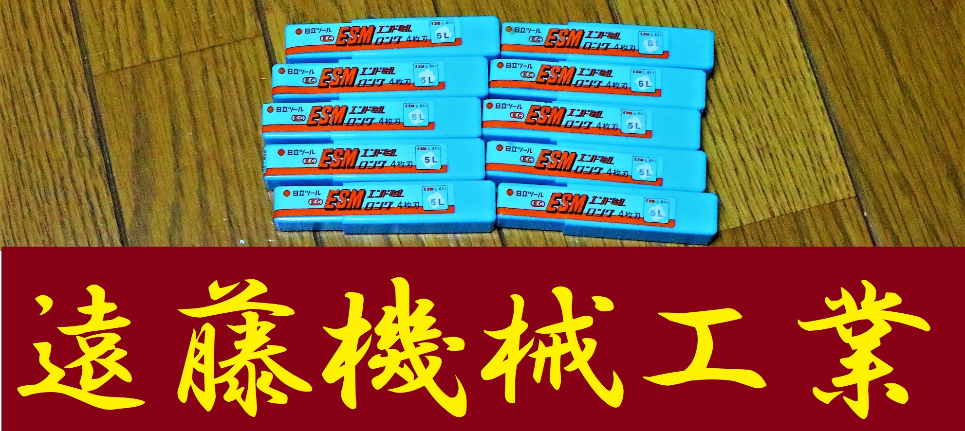 日立ツール エンドミル 5L　10個　未使用
