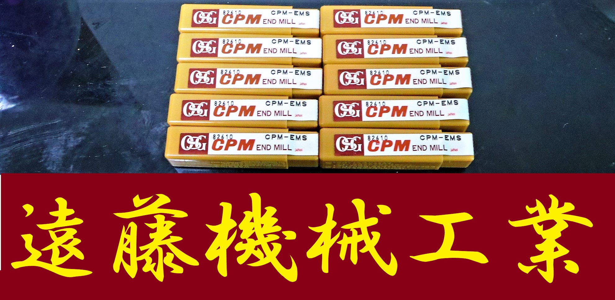 OSG エンドミル CPM-EMS 5 10個　　未使用