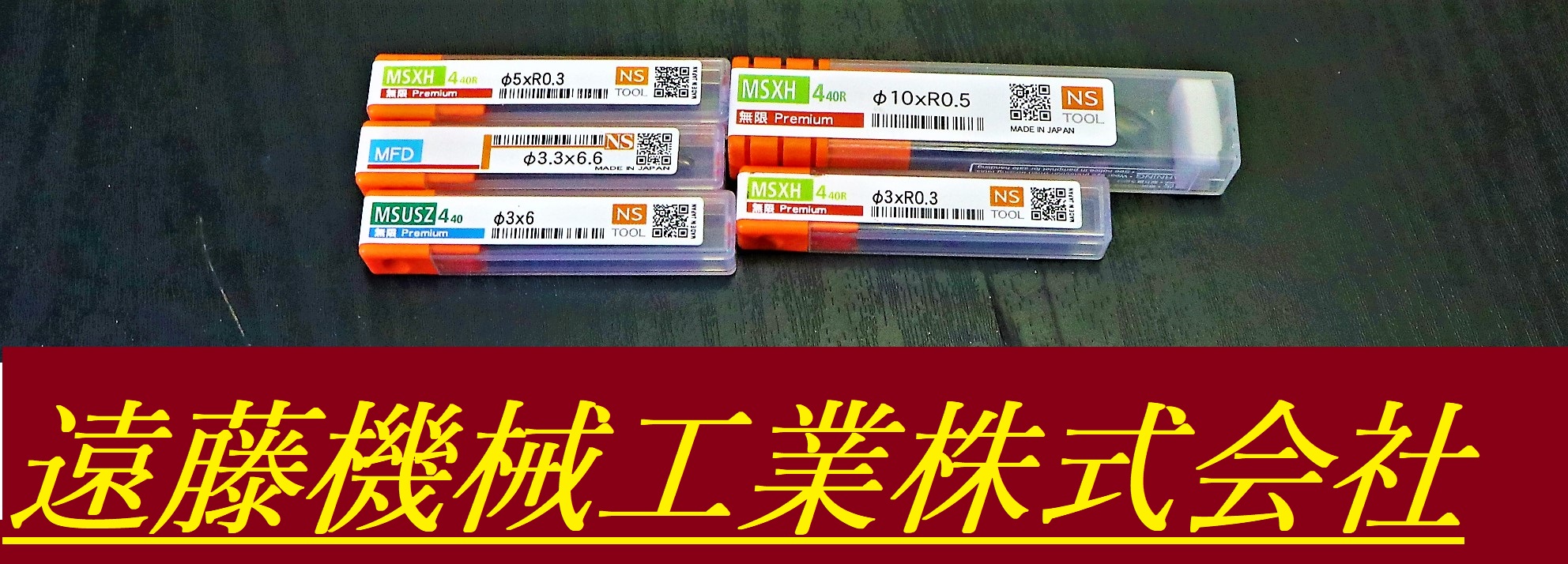 NSツール エンドミル 一山　5個　未使用