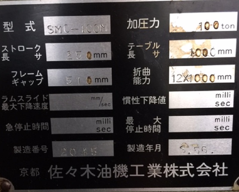 佐々木油機 油圧ベンダー SMC-100M