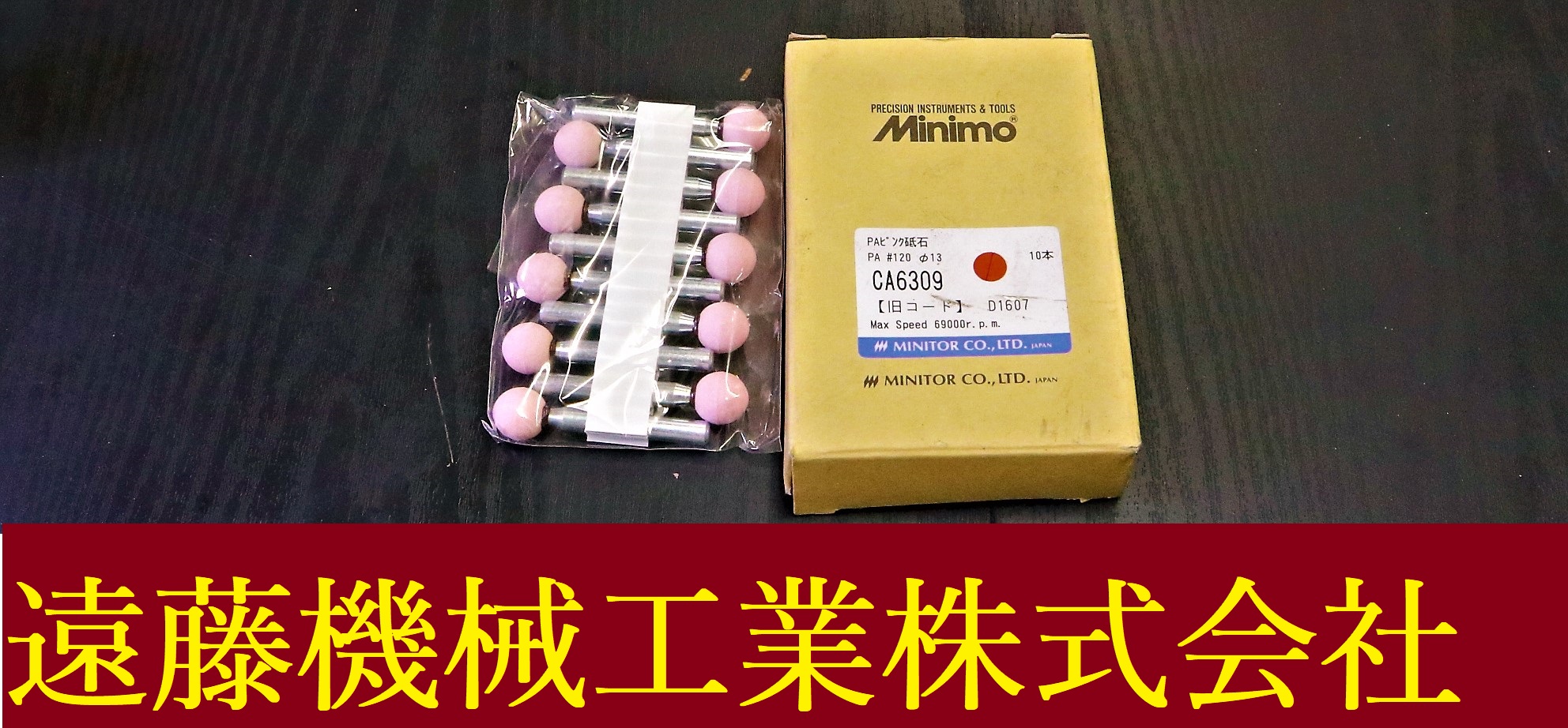 ミニモ PAピンク砥石 #120　Φ13　CA6309 旧コードD1607 未使用