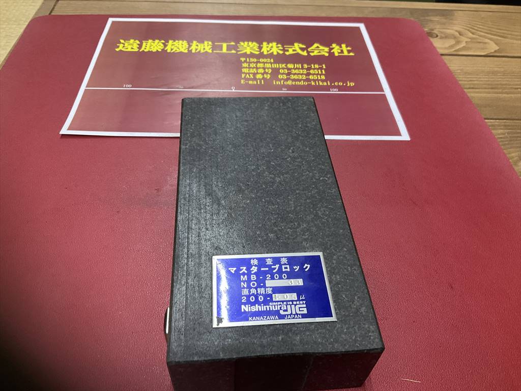 Nishimura　JIG 石製マスターブロック 石製マスターブロック200×100×50mm　一部欠けあり　MB-200