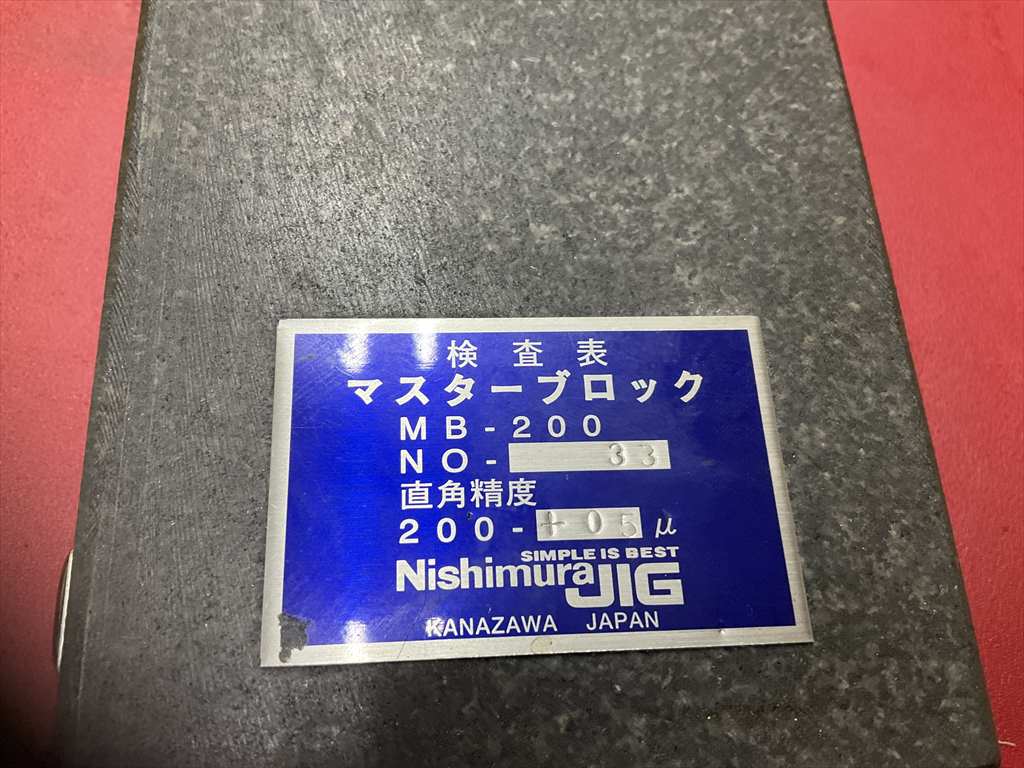 Nishimura JIG 石製マスターブロック 石製マスターブロック200×100×50mm 一部欠けあり MB-200