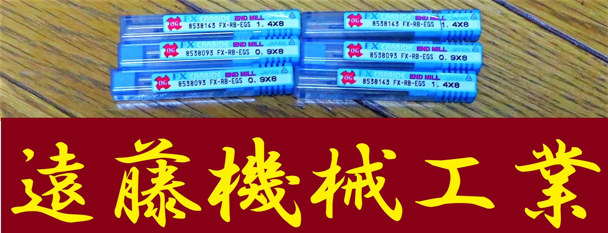 OSG エンドミル 一山　6個　未使用