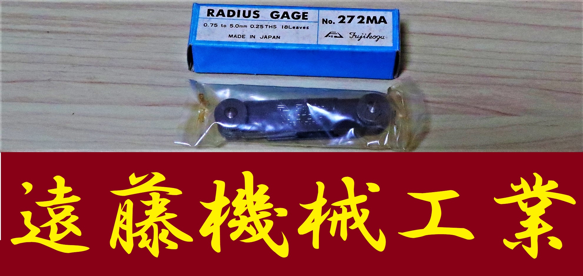 フジツール ラジアスゲージ No.272MA 0.75-5.0mm　0.25THS 18LEAVES 未使用