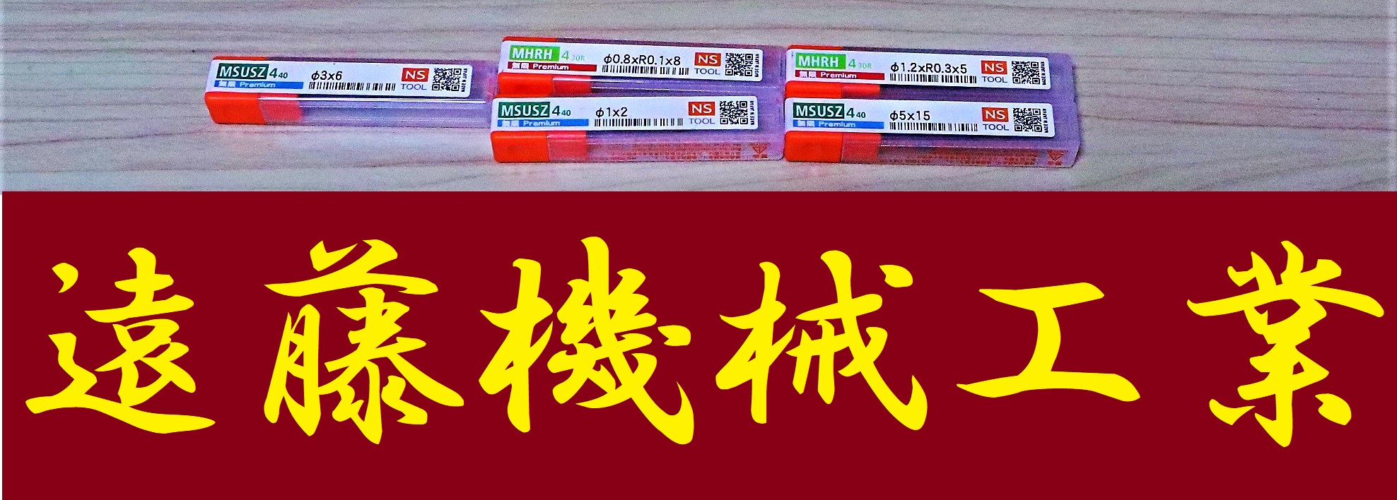 NSツール エンドミル 一山　5個　未使用