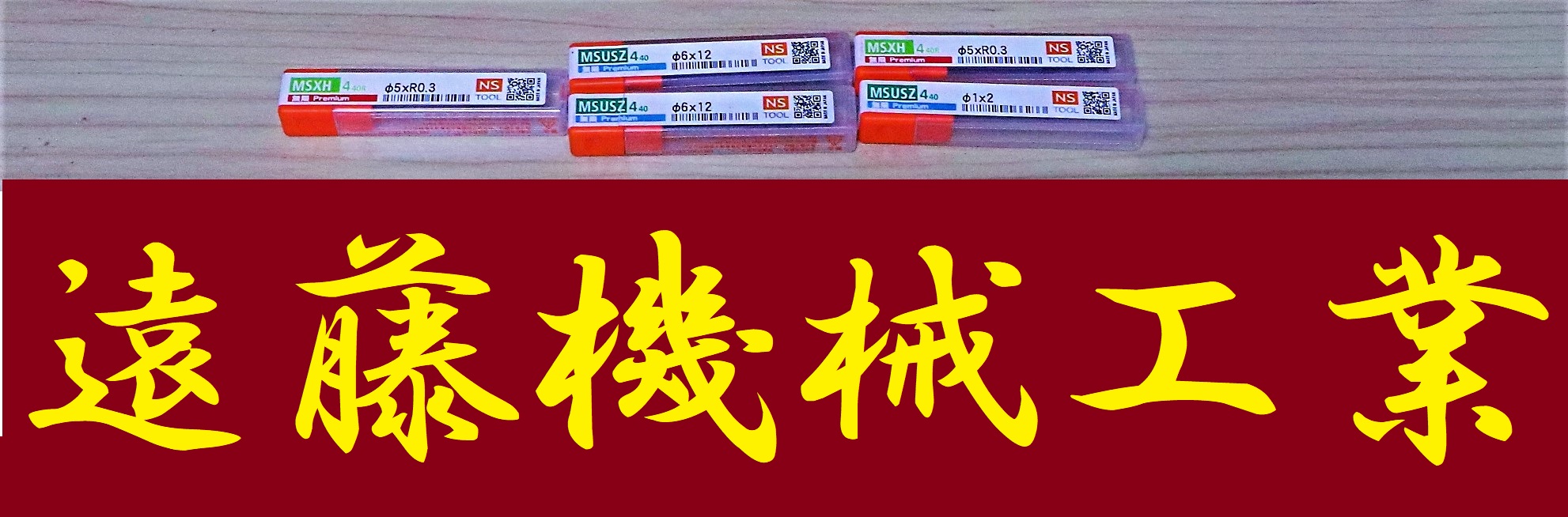 NSツール エンドミル 一山　5個　未使用