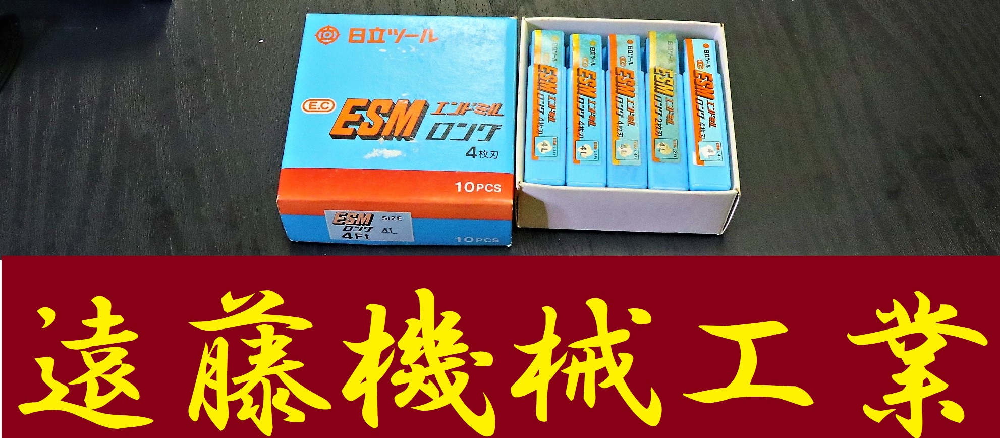 日立ツール エンドミル ESM 4L 10個　未使用