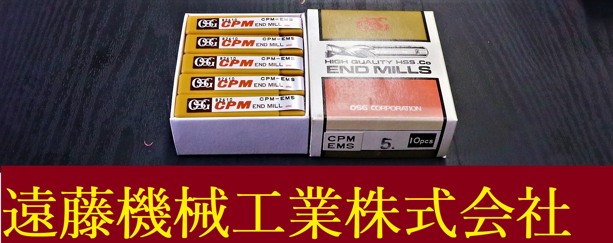 OSG エンドミル CPM EMS 5 10個　未使用