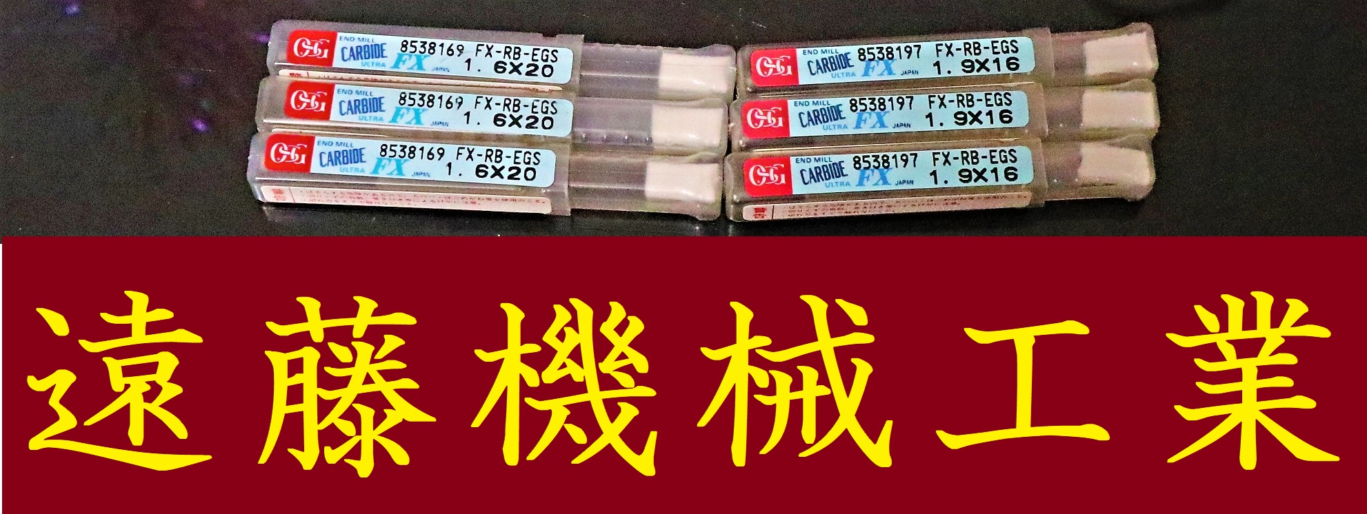 OSG エンドミル 一山　6個　未使用
