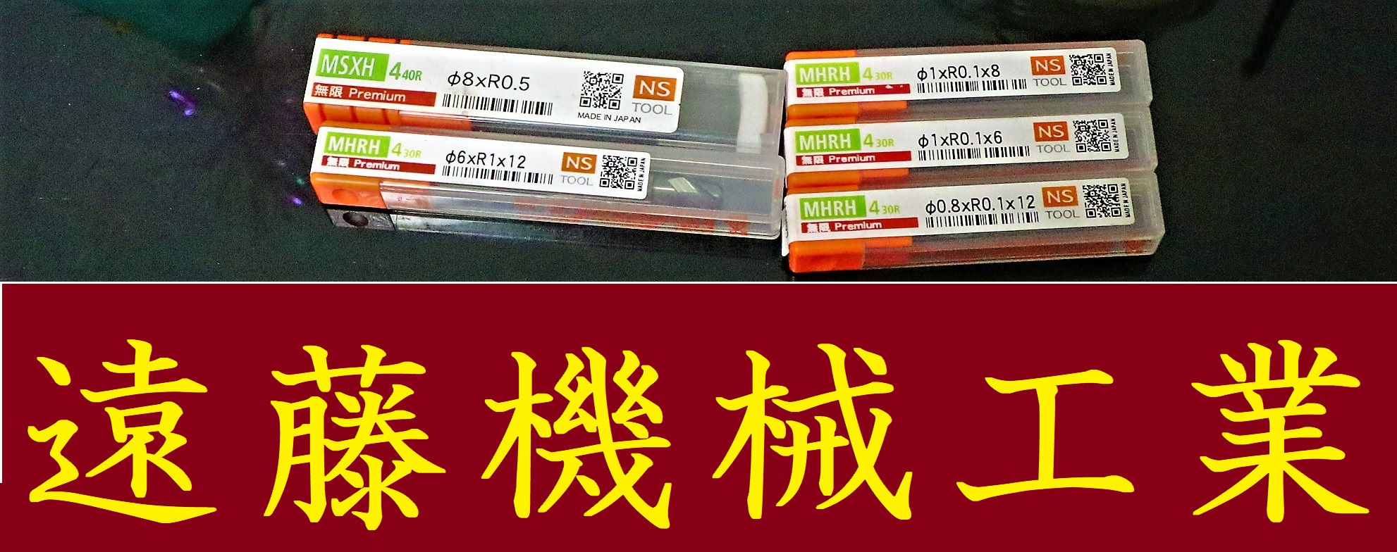 NSツール エンドミル 一山　5個　未使用