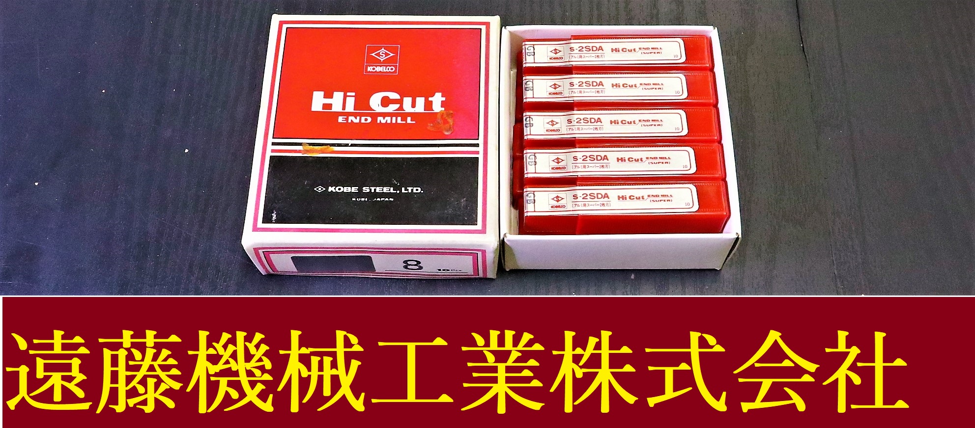 KOBELCO エンドミル S-2SDA GB 8 10個　未使用