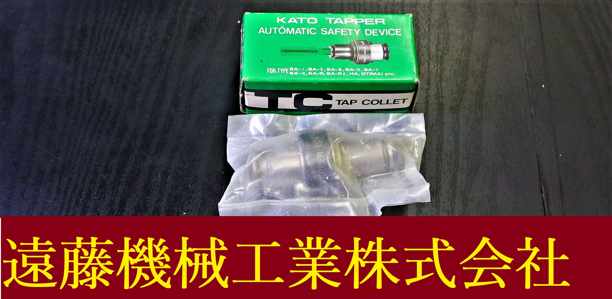 カトウ工機 タップコレット TC412 M4 　未使用