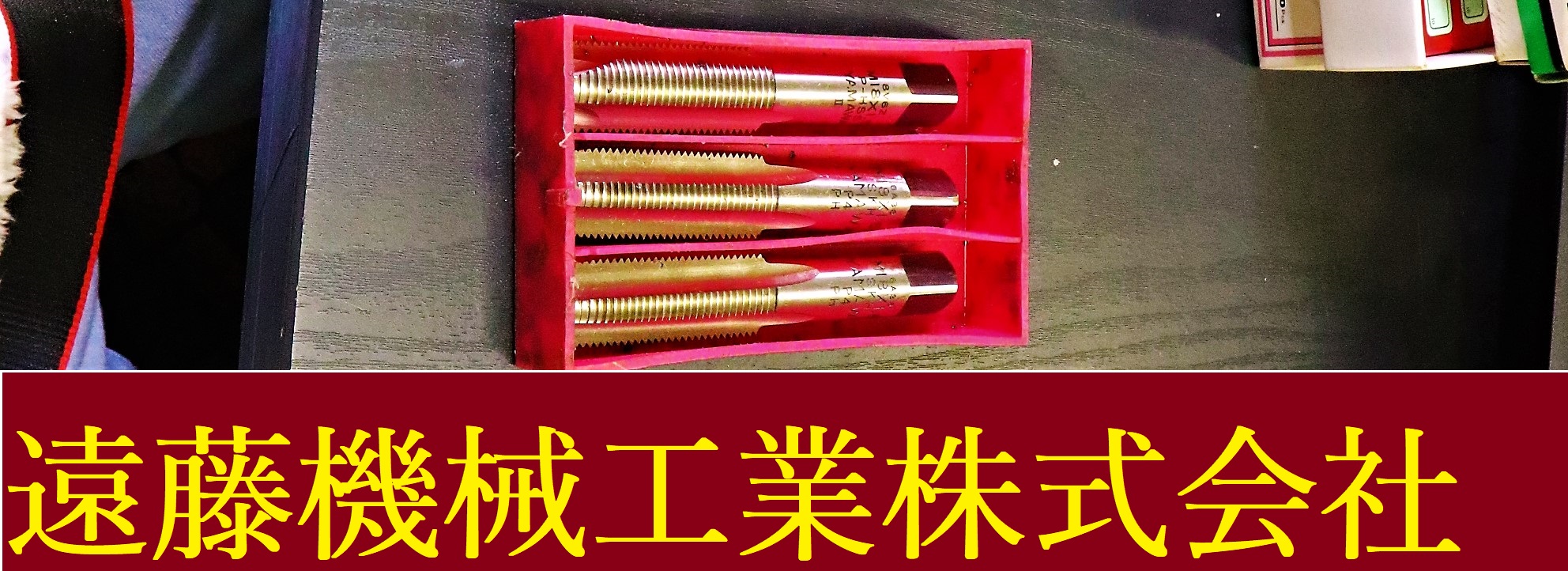 ヤマワ タップ 一山　M18×1.5　3個　未使用
