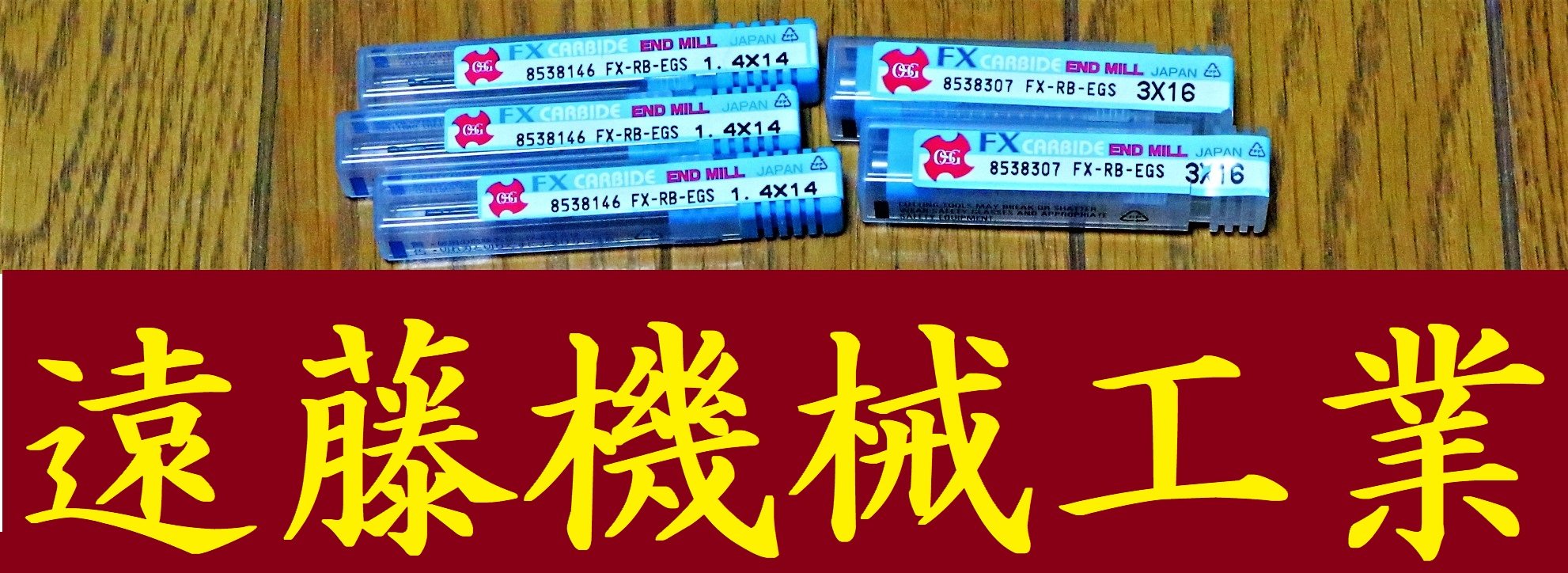 OSG エンドミル 一山　5個　未使用