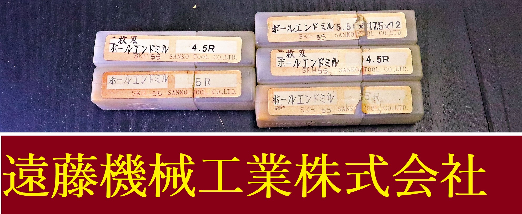 S&K エンドミル 一山　5個　未使用