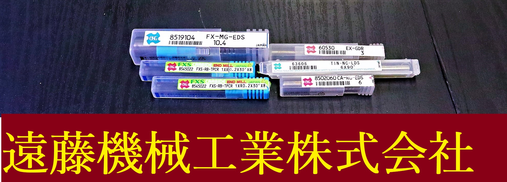 OSG エンドミル 一山　6個　未使用