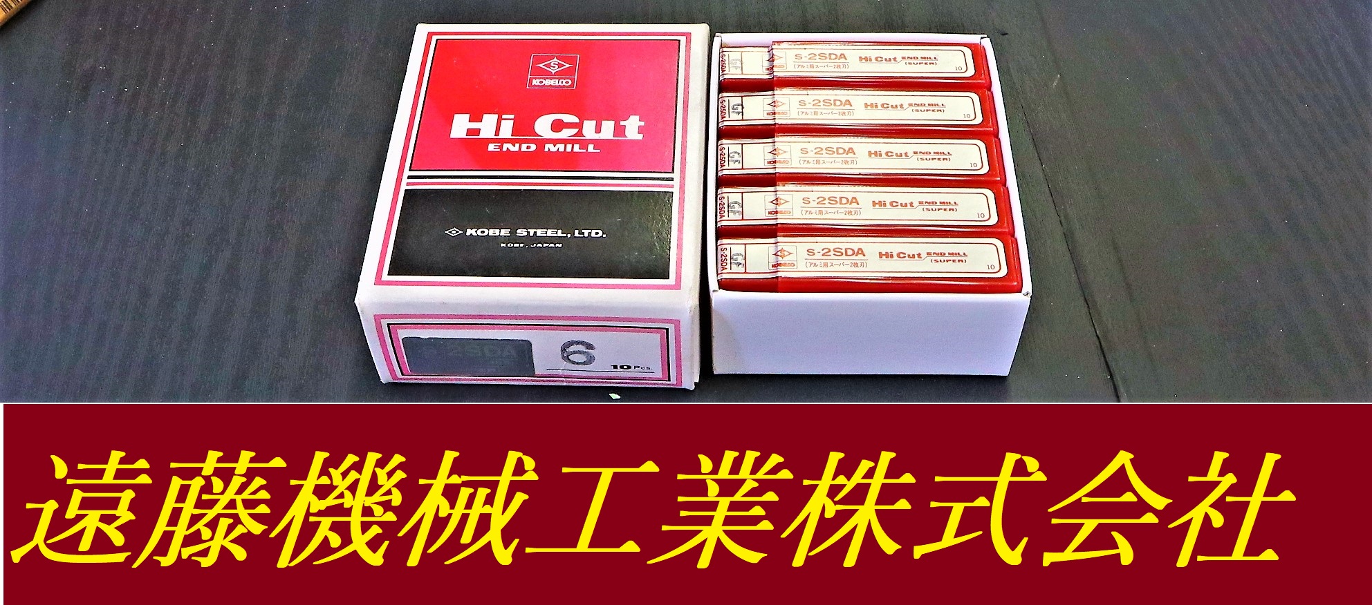 KOBELCO エンドミル S-2SDA　 6 10個　未使用